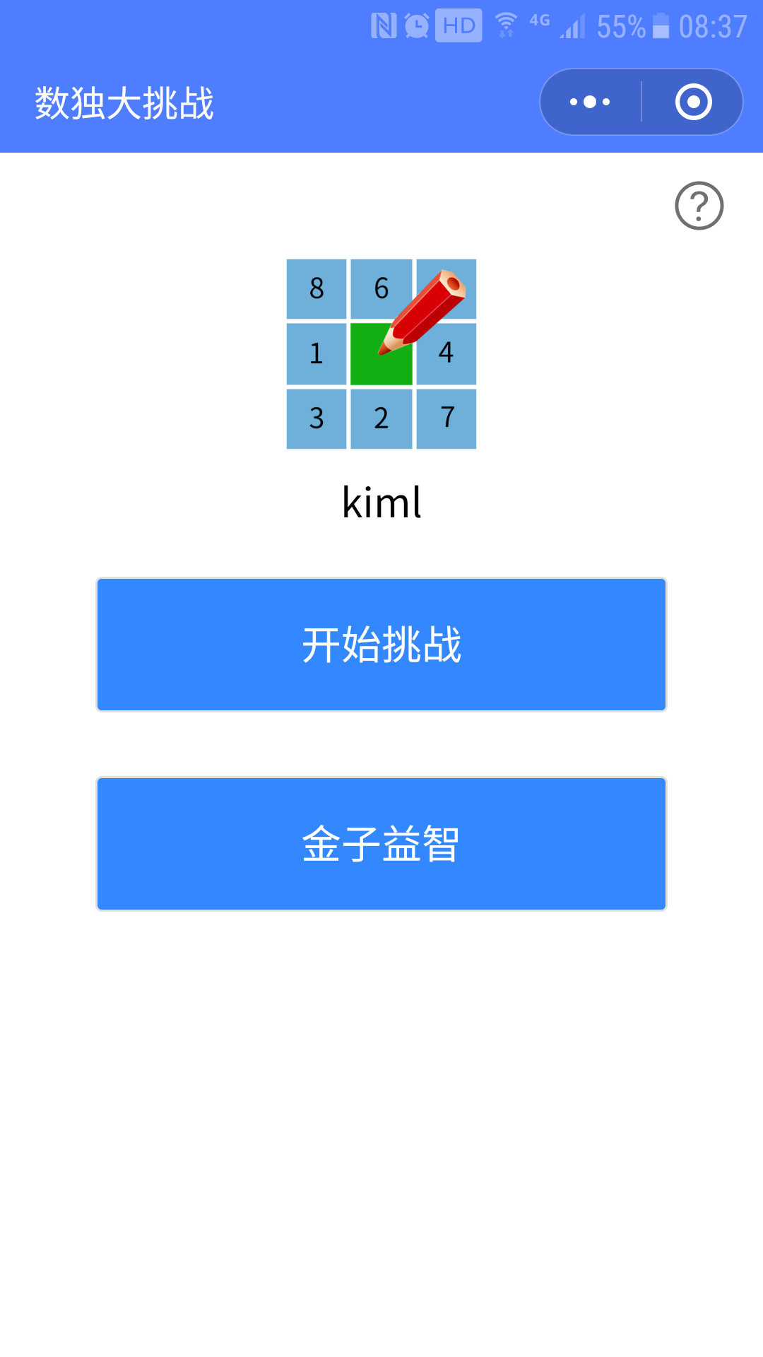 數(shù)獨(dú)大挑戰(zhàn)