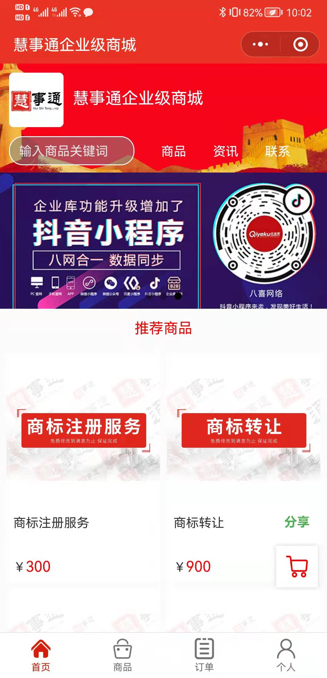 慧事通商標(biāo)注冊(cè)