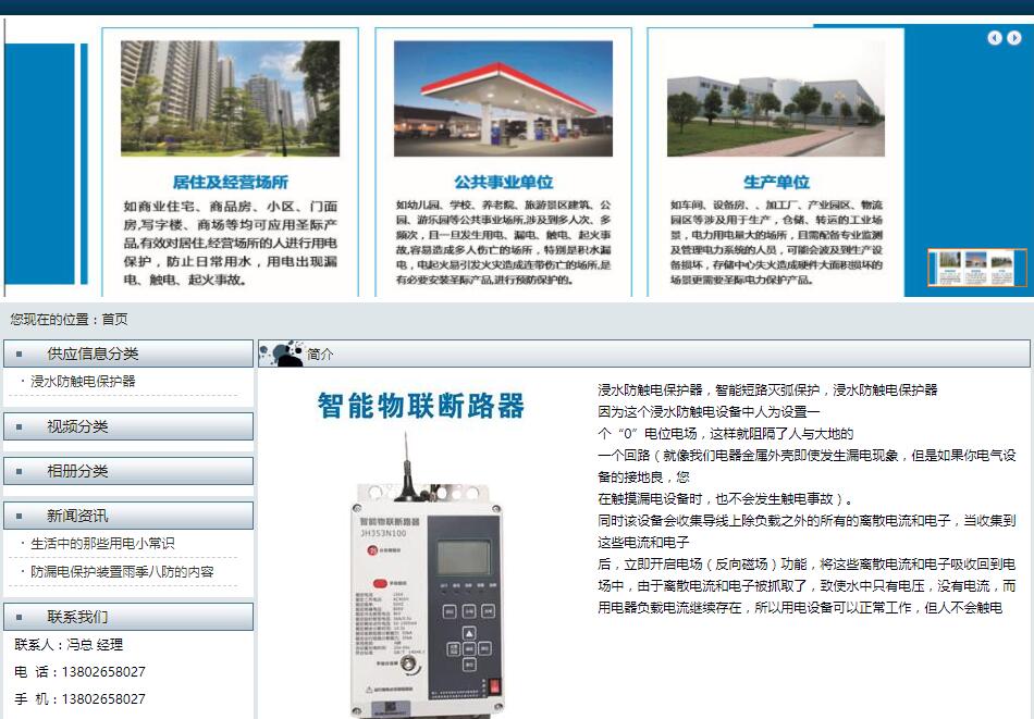 浸水防觸電保護器