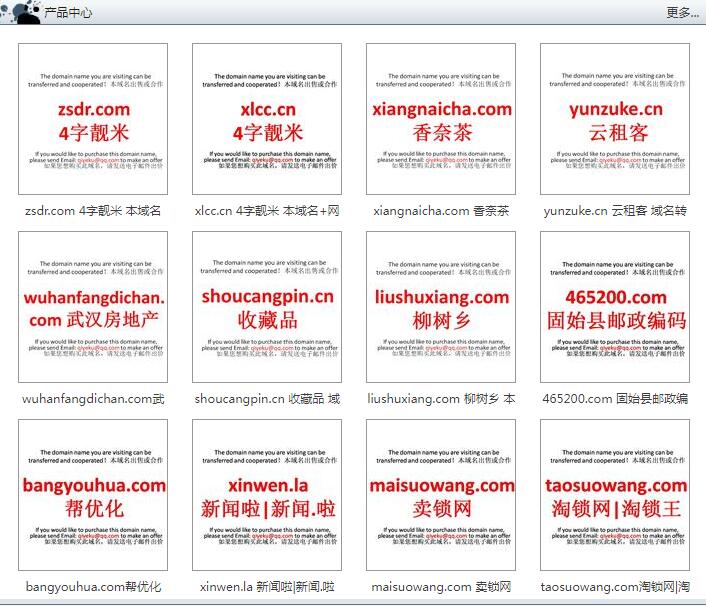 域名交易|域名出售|域名轉(zhuǎn)讓