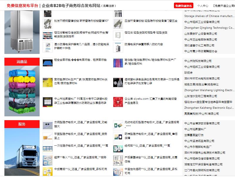 免費(fèi)信息發(fā)布平臺(tái) | 企業(yè)庫(kù)B2B電子商務(wù)綜合發(fā)布網(wǎng)站