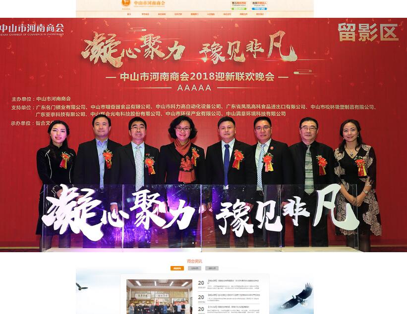 中山河南商會(huì)官方網(wǎng)站 中山市河南商會(huì)