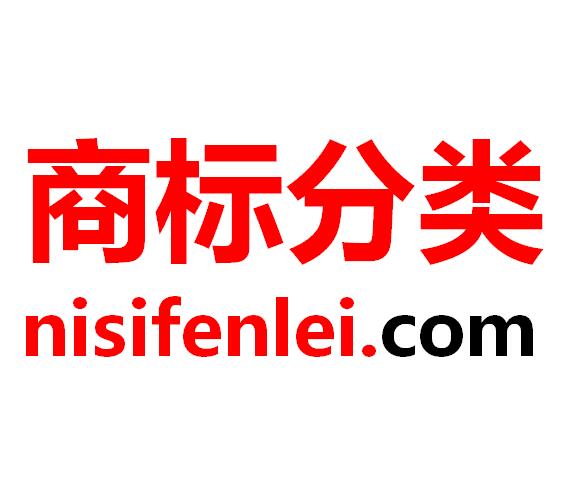 商標(biāo)分類(lèi)|商標(biāo)尼斯分類(lèi)|商標(biāo)分類(lèi)表45大類(lèi)|2021最新商標(biāo)分類(lèi)表官網(wǎng)查詢(xún)版