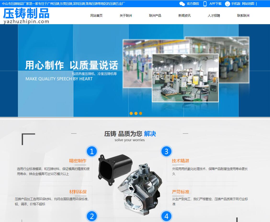 壓鑄制品|壓鑄五金廠(chǎng)|壓鑄五金加工經(jīng)驗(yàn)25年 中山市壓鑄制品廠(chǎng)家