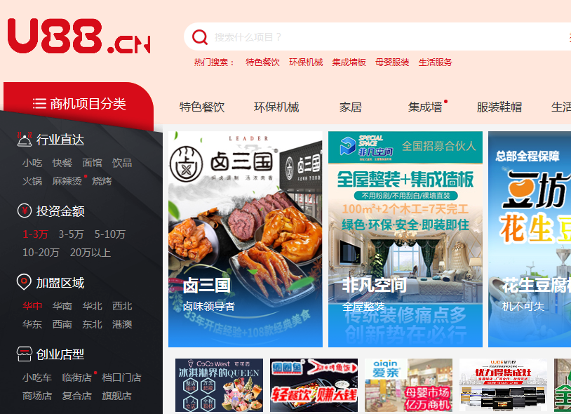 U88連鎖加盟網(wǎng)_招商加盟-連鎖加盟投資項目平臺，權(quán)威可靠