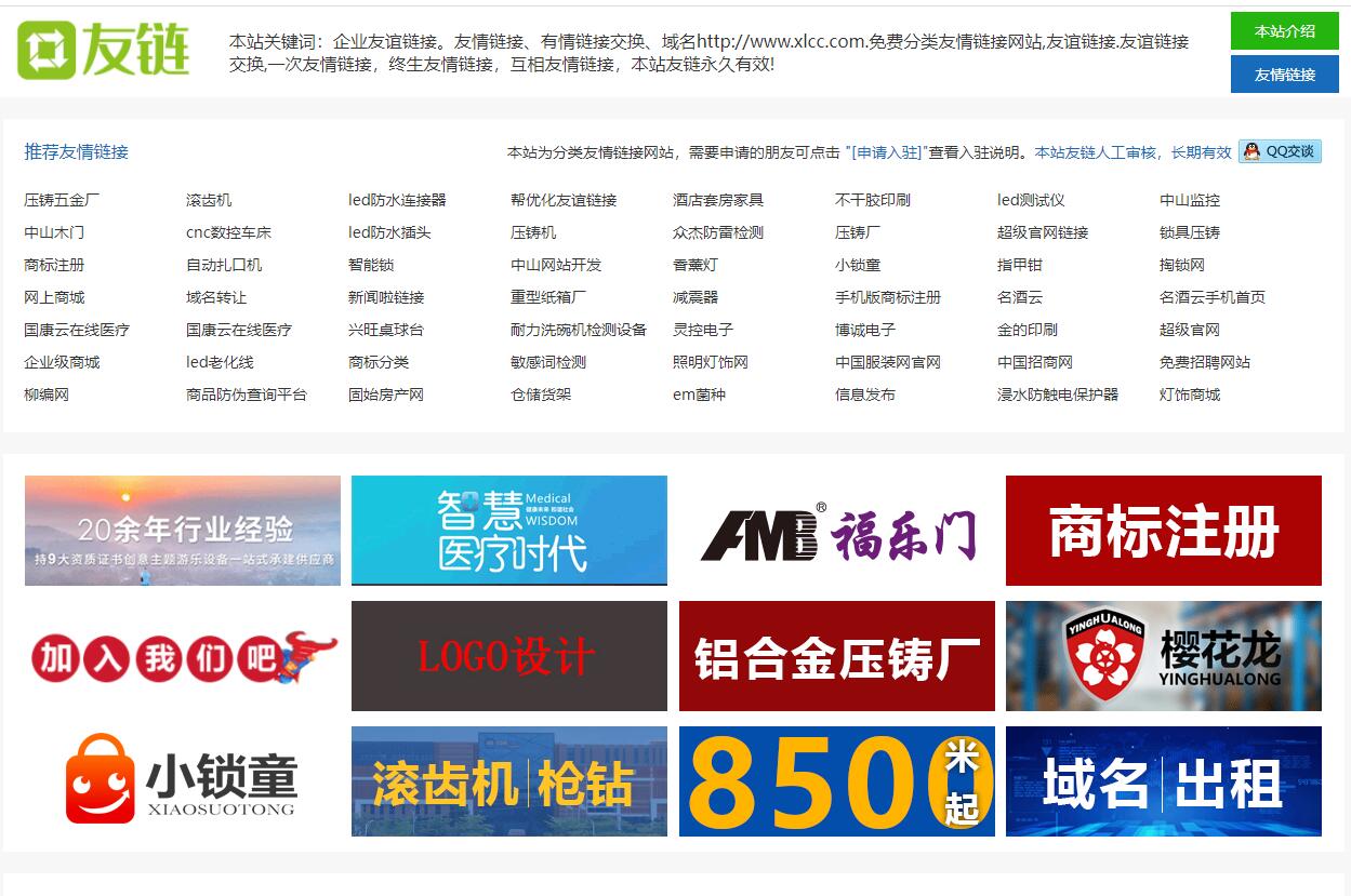 企業(yè)友誼鏈接|免費(fèi)分類(lèi)友情鏈接網(wǎng)站|友誼鏈接|友誼鏈接交換|友情鏈接|有情鏈接交換