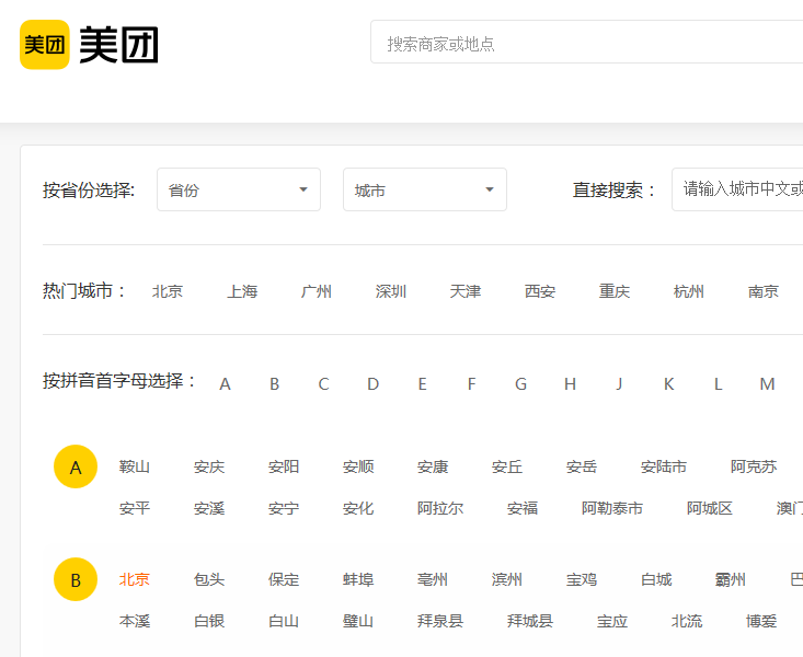 美團(tuán)網(wǎng)