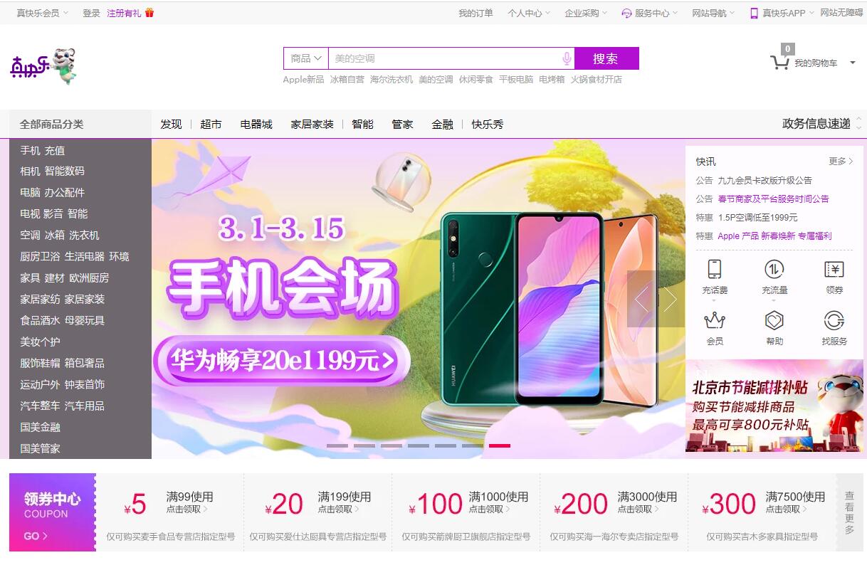 國(guó)美綜合網(wǎng)購(gòu)商城