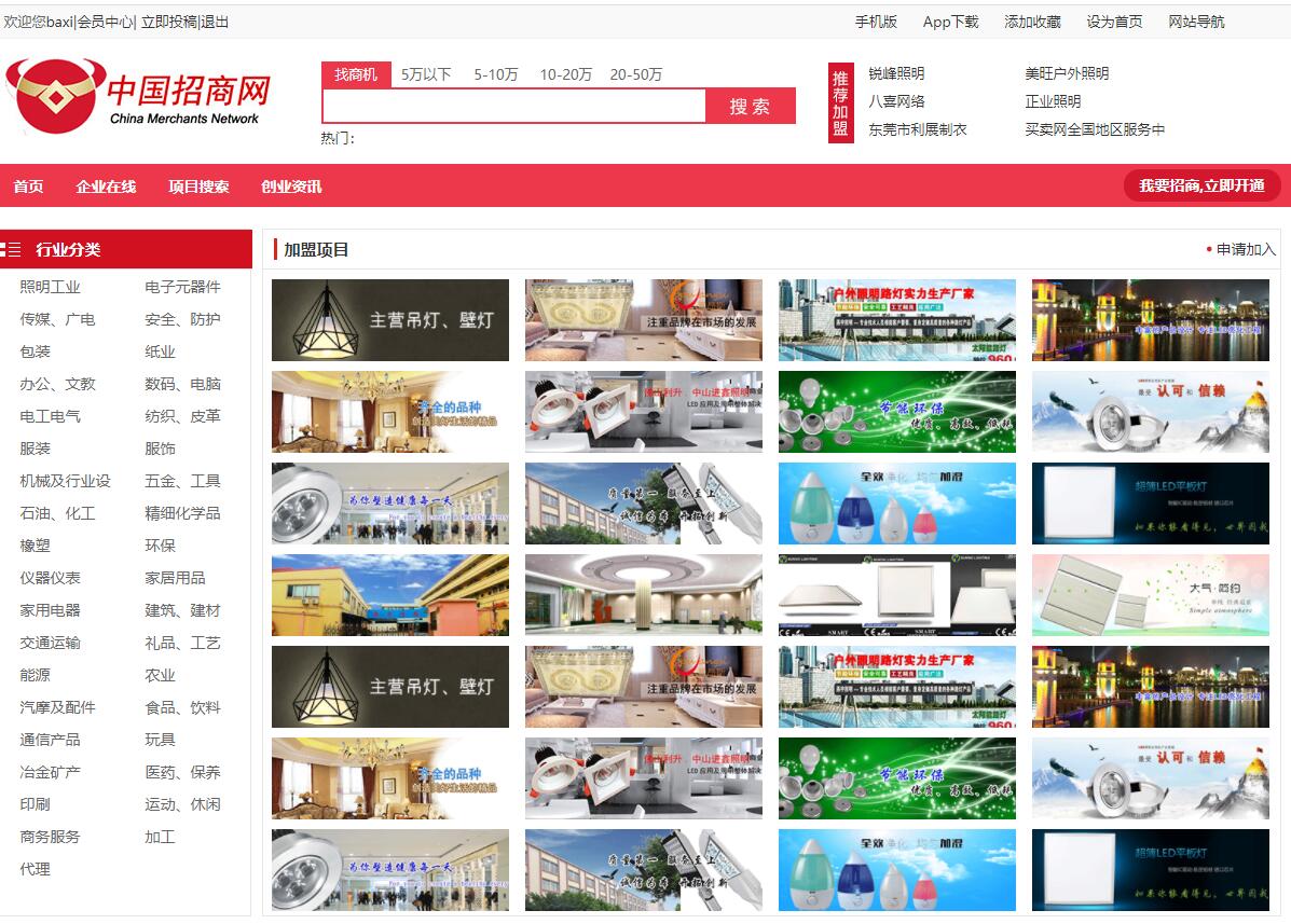 中國(guó)招商網(wǎng)-中國(guó)企業(yè)招商加盟宣傳平臺(tái)!