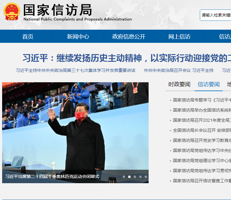 國(guó)家信訪(fǎng)局