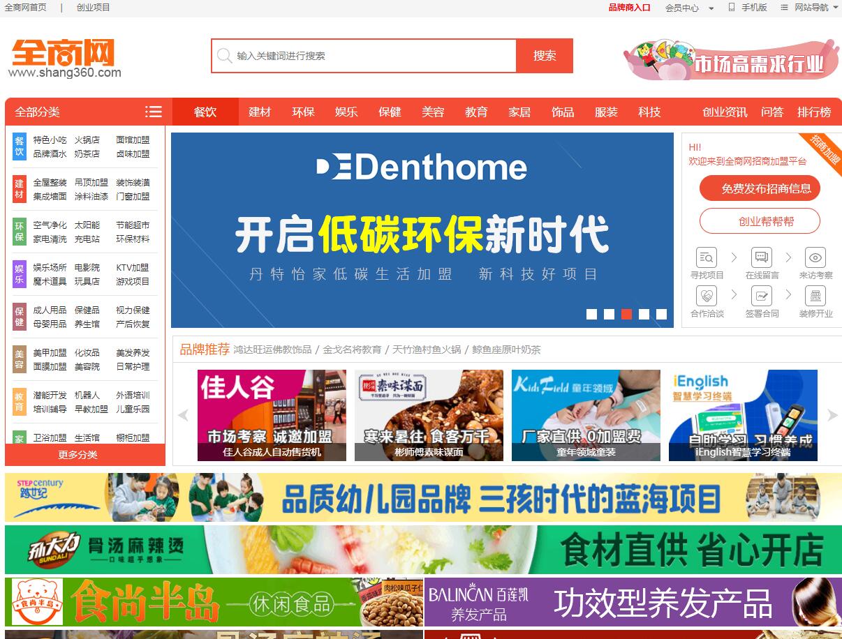 全商網(wǎng)-加盟、招商、連鎖的誠信網(wǎng)站。
