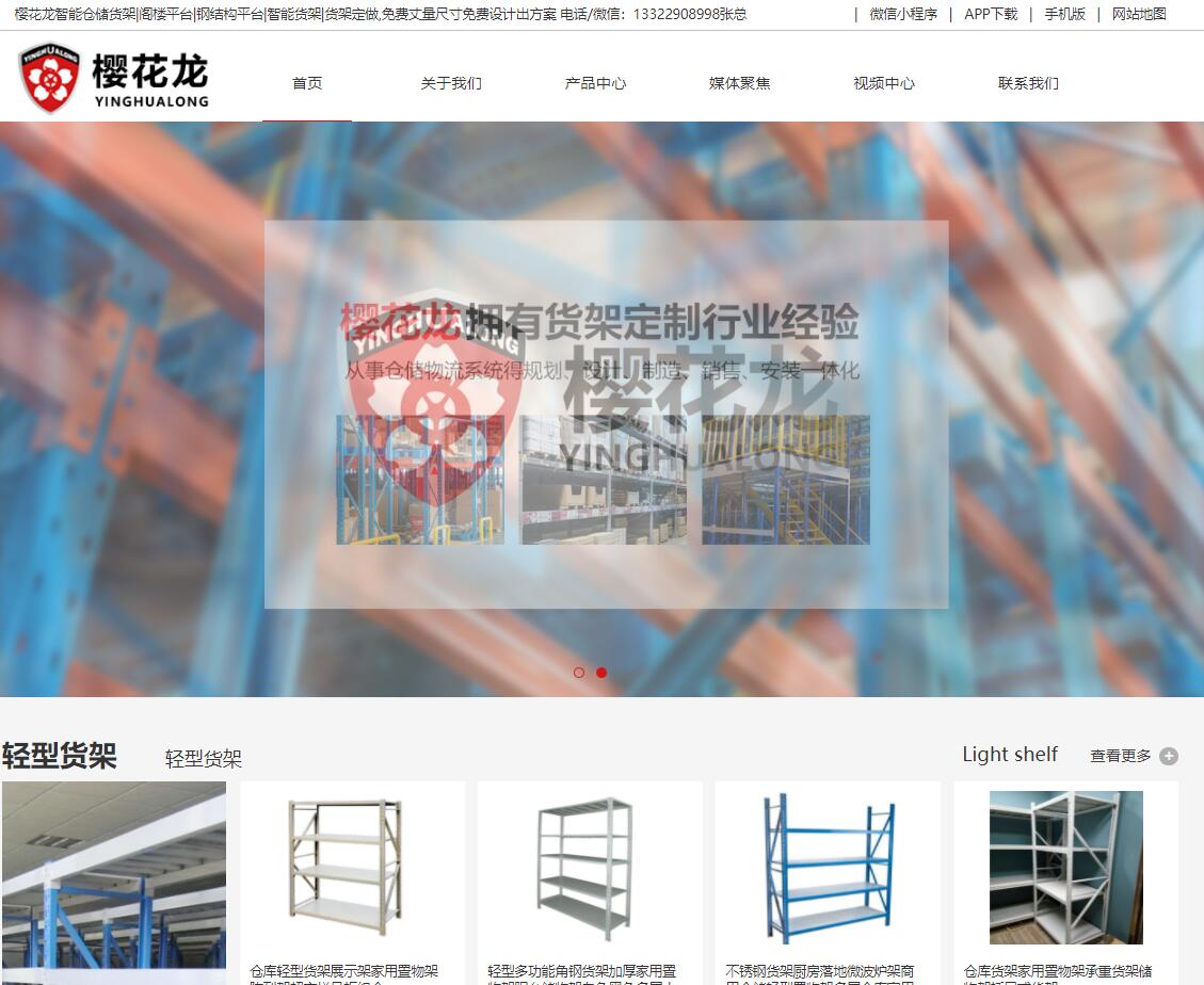 櫻花龍智能倉(cāng)儲(chǔ)貨架|閣樓平臺(tái)