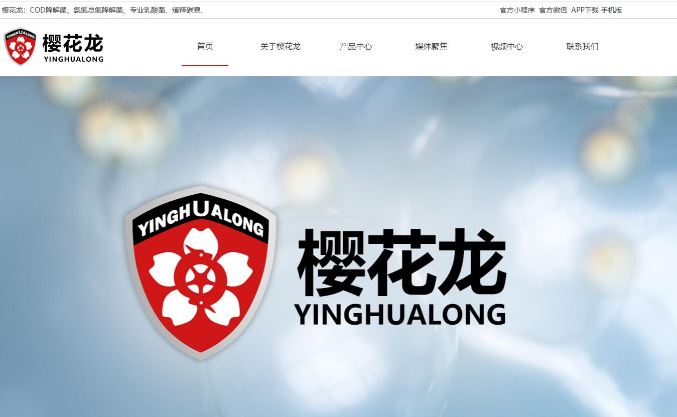 櫻花龍em益生菌