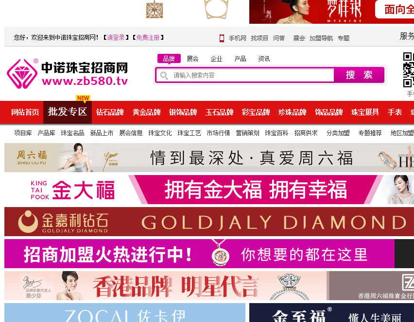中國珠寶招商網(wǎng)_珠寶品牌招商加盟_首飾、珠寶店加盟、創(chuàng)業(yè)項目平臺