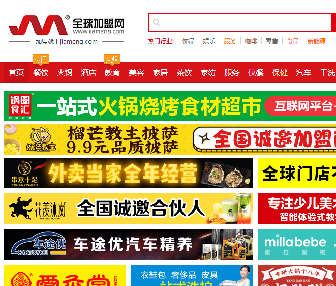 全球加盟網(wǎng)--第一時間發(fā)布連鎖加盟創(chuàng)業(yè)項目！