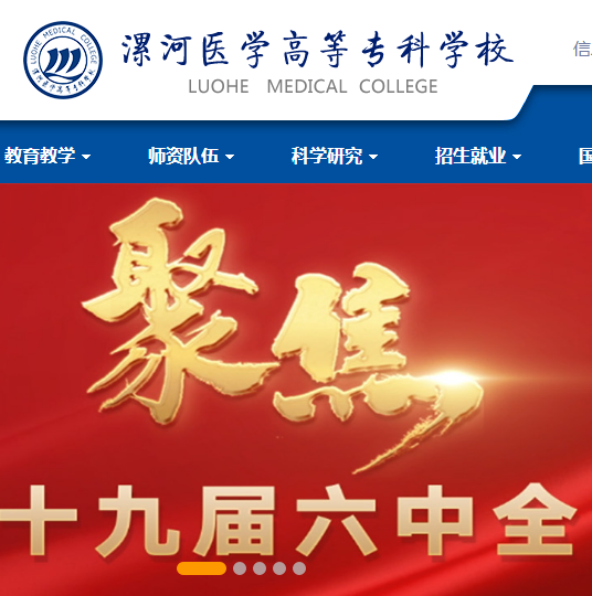 漯河醫(yī)學(xué)高等專(zhuān)科學(xué)校
