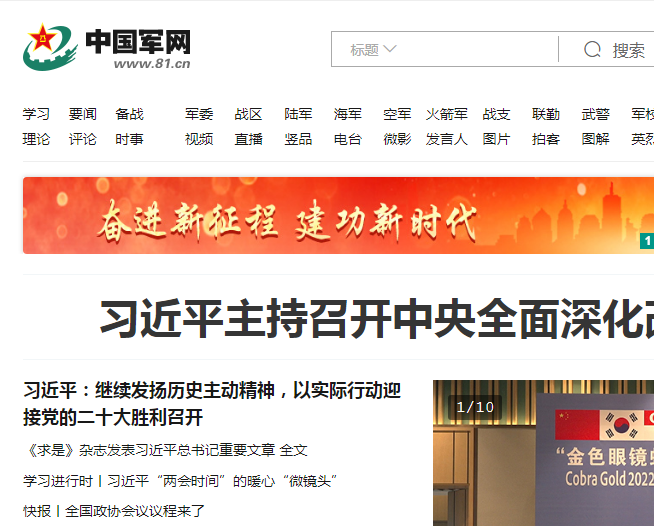 中國(guó)軍網(wǎng)