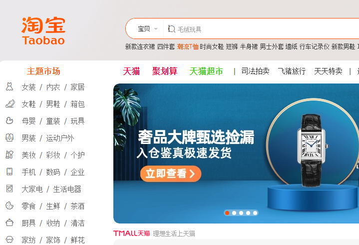 淘寶網(wǎng)