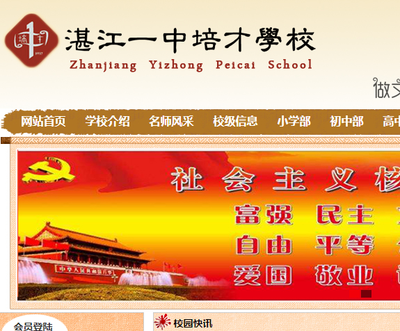 湛江一中培才學(xué)校