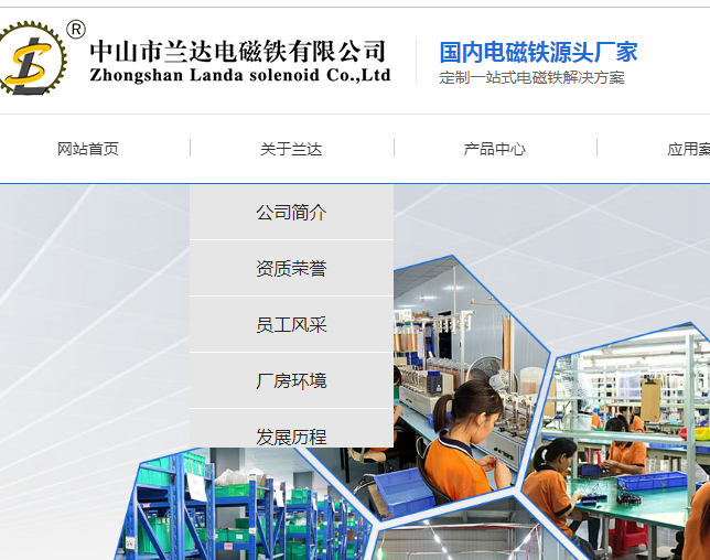 中山市蘭達(dá)電磁鐵有限公司