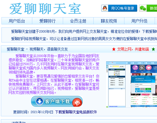 愛(ài)聊視頻聊天