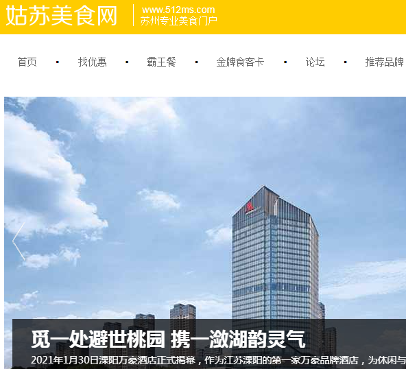 姑蘇美食網(wǎng)