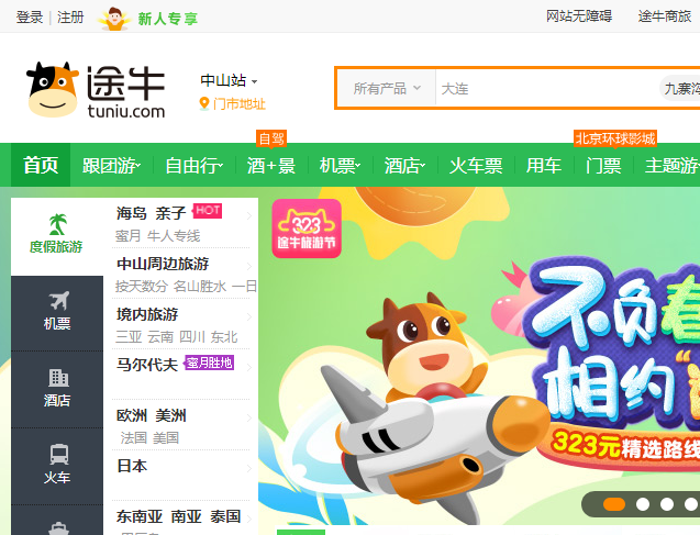 途牛旅游網(wǎng)